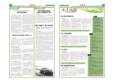 浙農(nóng)報(bào)2011年第1期（二、三版）
