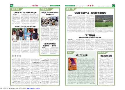 浙農(nóng)報(bào)2015年第8期（二、三版）