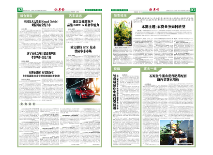 浙農(nóng)報(bào)2013年第12期（二、三版）