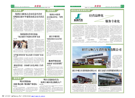 浙農(nóng)報2008年第四期（二、三版）