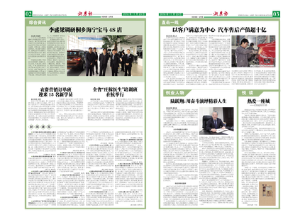 浙農(nóng)報2016年第11期（二、三版）