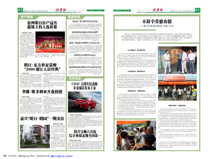 浙農(nóng)報2008年第九期（二、三版）