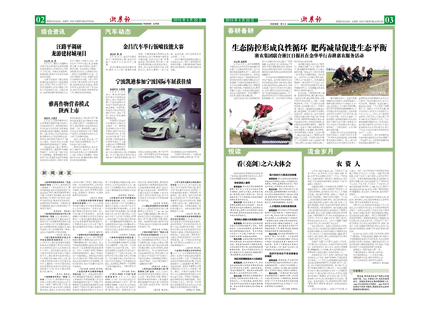 浙農(nóng)報(bào)2015年第4期（二、三版）
