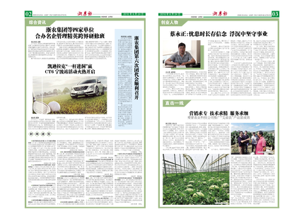 浙農(nóng)報2016年第6期（二、三版）