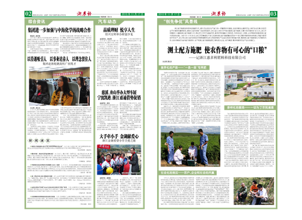 浙農(nóng)報(bào)2010年第11期（二、三版）