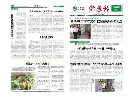 浙農(nóng)報(bào)2012年第5期（一、四版）