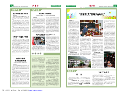 浙農(nóng)報(bào)2009年第6期（二、三版）