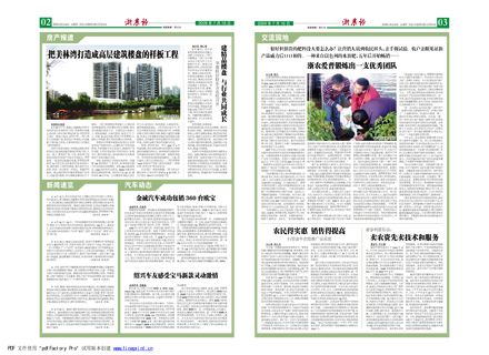 浙農(nóng)報(bào)2009年第7期（二、三版）