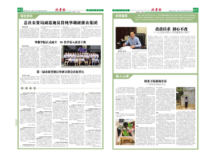 浙農(nóng)報(bào)2017年第5期（二、三版）