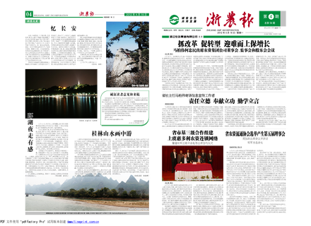 浙農(nóng)報(bào)2012年第4期（一、四版）