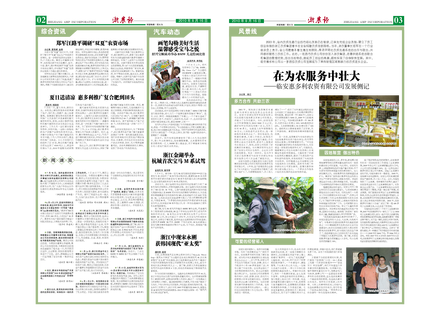 浙農(nóng)報2010年第8期（二、三版）