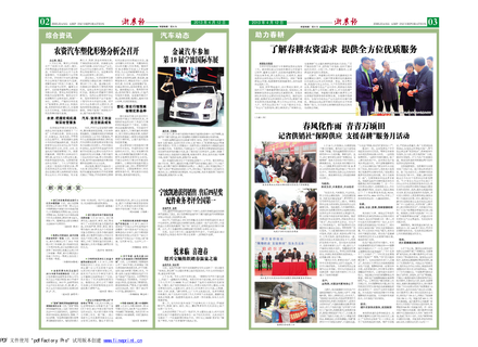 浙農(nóng)報(bào)2013年第04期（二、三版）