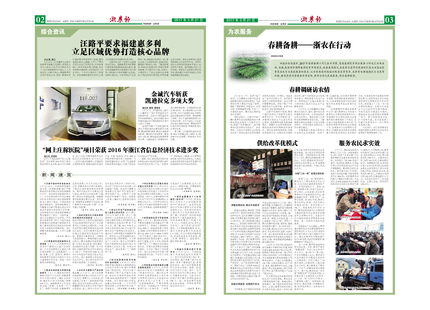 浙農(nóng)報(bào)2017年第3期（二、三版）