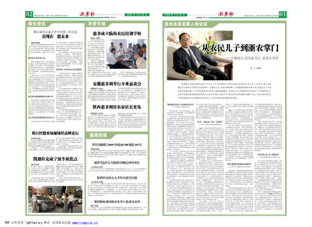浙農(nóng)報2008年第十一期（二、三版）