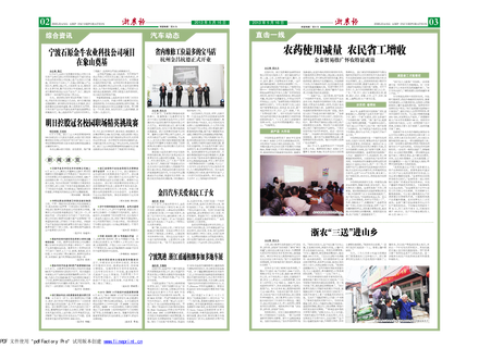 浙農(nóng)報(bào)2013年第05期（二、三版）