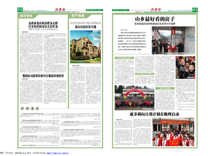 浙農(nóng)報(bào)2012年第4期（二、三版）