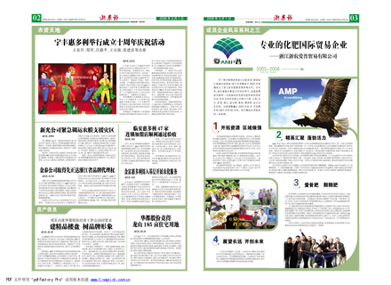 浙農(nóng)報(bào)2008年第三期（二、三版）