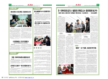 浙農(nóng)報2010年第3期（二、三版）
