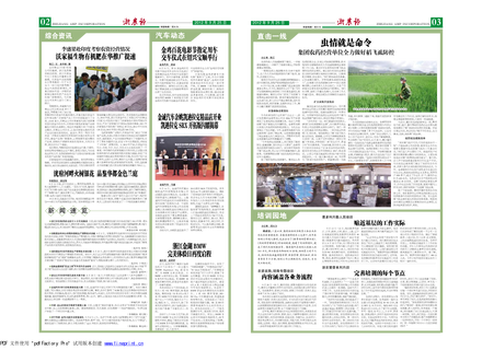 浙農(nóng)報(bào)2012年第9期（二、三版）