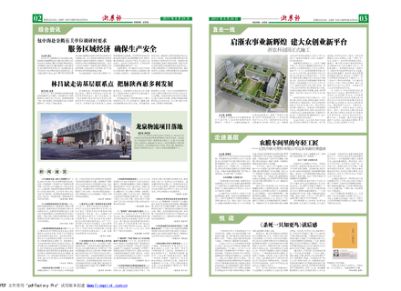 浙農(nóng)報(bào)2017年第8期（二、三版）