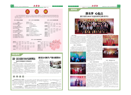 浙農(nóng)報(bào)2013年第02期（二、三版）