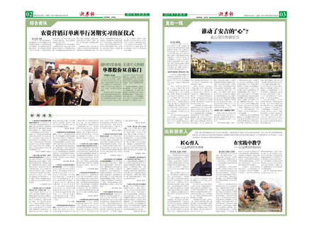 浙農(nóng)報(bào)2017年第7期（二、三版）