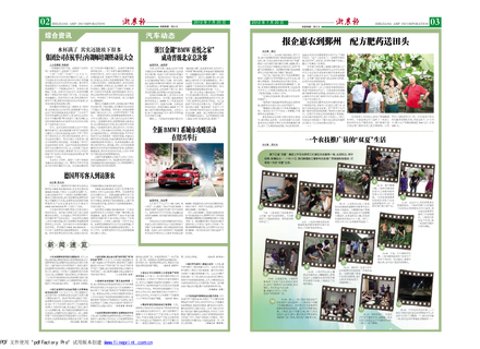 浙農(nóng)報(bào)2012年第7期（二、三版）