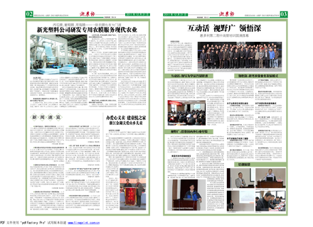 浙農(nóng)報(bào)2011年第12期（二、三版）