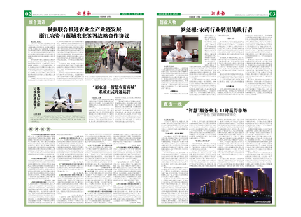 浙農(nóng)報2016年第5期（二、三版）