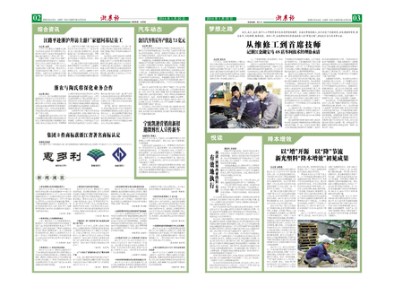 浙農(nóng)報(bào)2014年第01期（二、三版）
