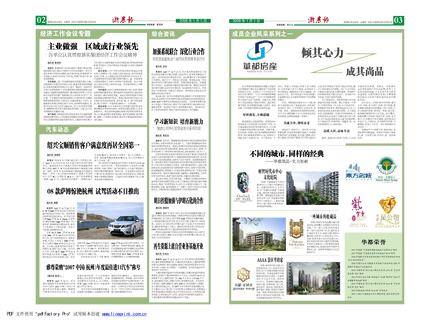 浙農(nóng)報(bào)2008年第一期(二,三版)