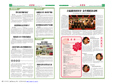 浙農(nóng)報2009年第一期（二、三版）