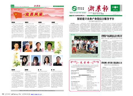 浙農(nóng)報(bào)2009年第7期（一、四版）