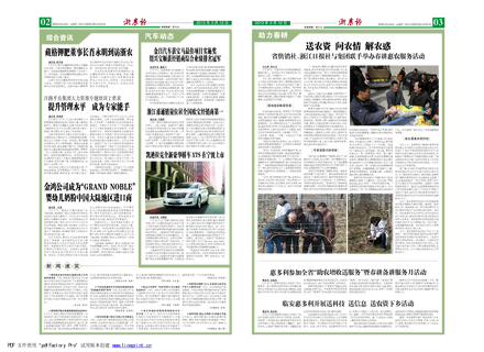 浙農(nóng)報(bào)2013年第03期（二、三版）