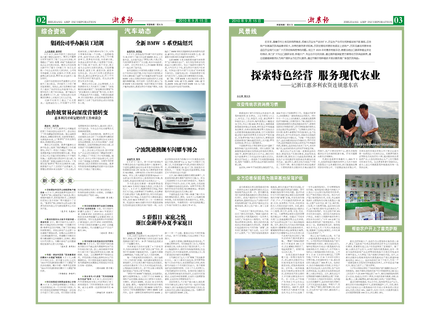浙農(nóng)報2010年第9期（二、三版）